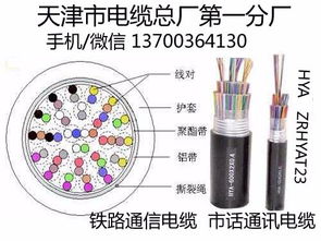 安順鐵路大對(duì)數(shù)電話電纜HYA23 守護(hù)鐵路通信的“特種衛(wèi)士”